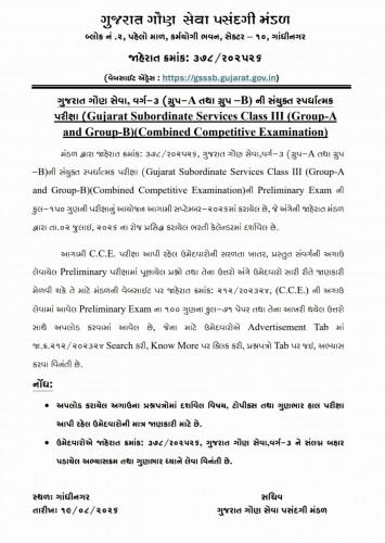 CCE Exam સપ્ટેમ્બરમાં યોજાશે