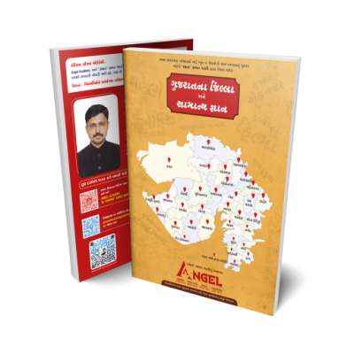 04 : DISTRICT OF GUJARAT AND GENERAL KNOWLEDGE