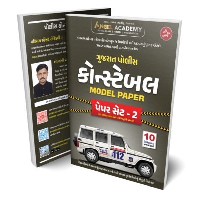 CONSTABLE PAPER SET - 2
