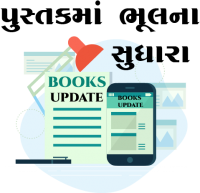 BOOKS CORRECTION UPDATE